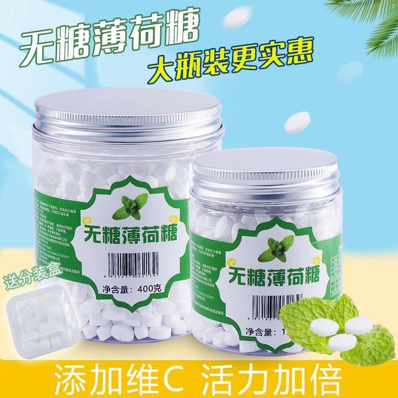 大瓶装添加维C瓶装无糖薄荷糖维C含片劲爆清凉持久强劲口气清新