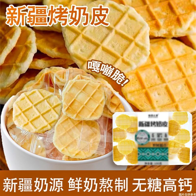 无糖高钙芝士烤奶皮内蒙古新疆特色鲜烤奶皮子健康营养休闲零食品