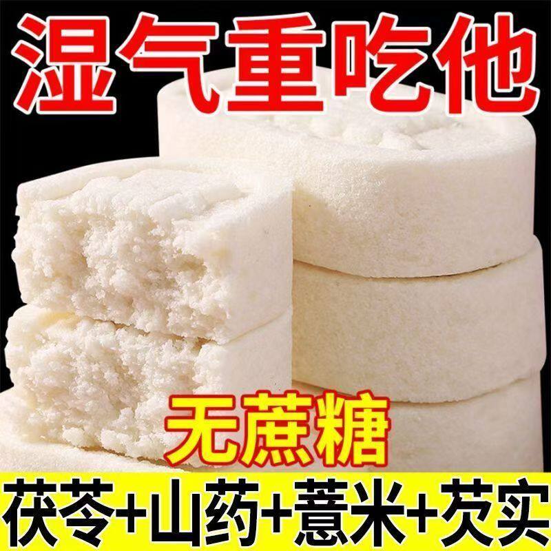 经典原味茯苓芡实八珍糕滋补经典方湿软糯早餐代餐无蔗糖饱腹零食