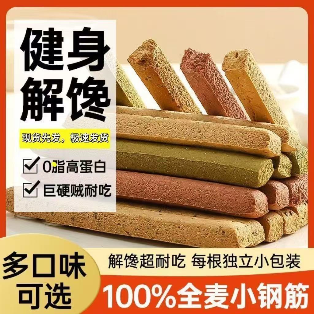 低脂小钢筋全麦代餐粗粮饼干饱腹无蔗糖耐嚼巨硬磨牙棒抹茶味零食