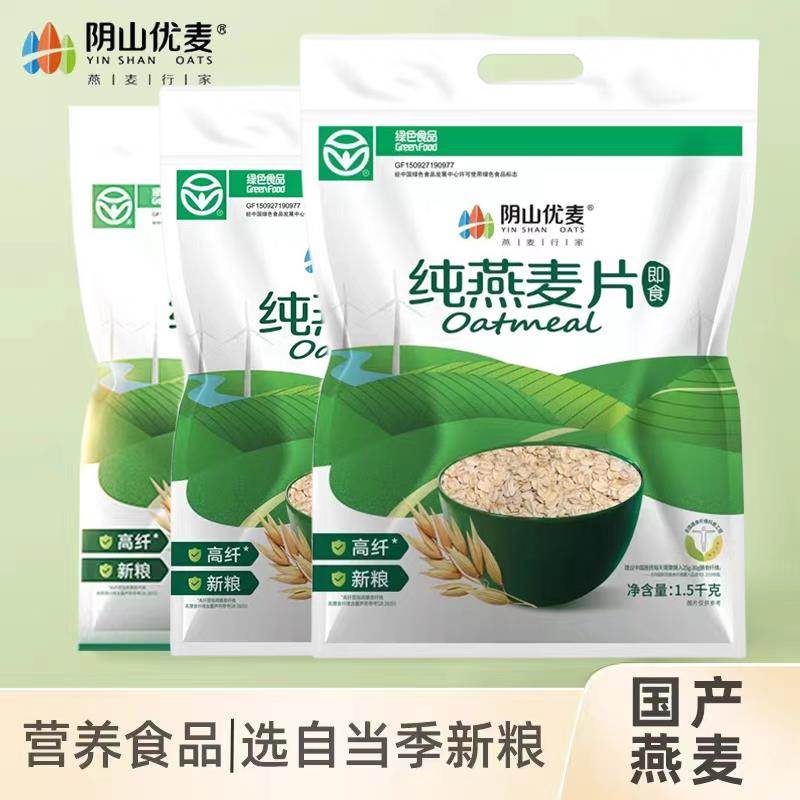 纯燕麦片1500g袋装 裸燕麦营养早餐懒人即食冲饮纯燕麦片