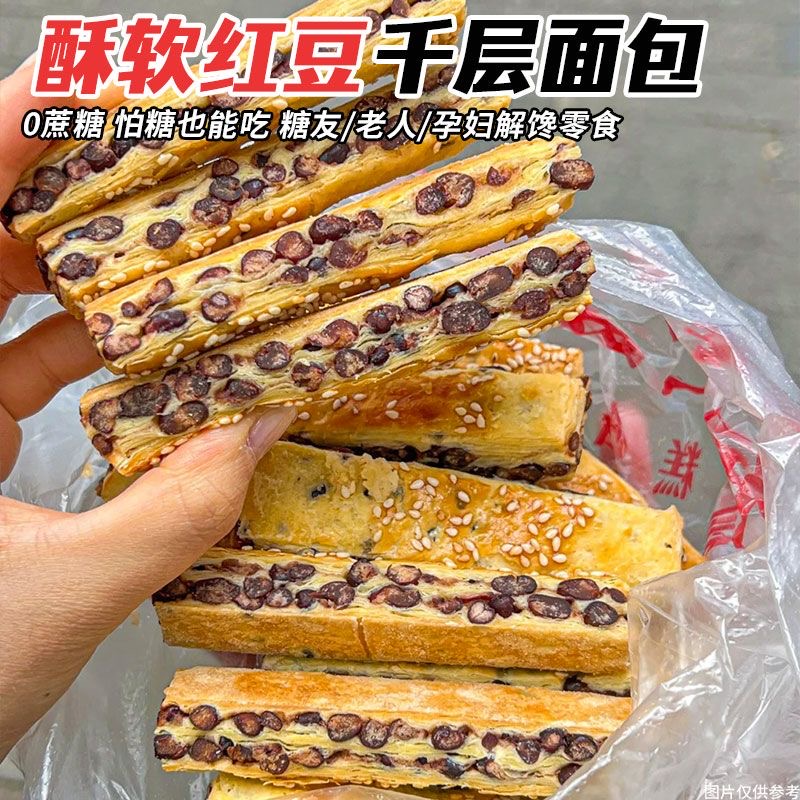 糖人专用主食代餐减肥解馋小零食忌糖可吃红豆千层酥面包早餐无糖抗饿营养健康休闲糕点自律适合学生党课间食用抗饿又能解馋​
