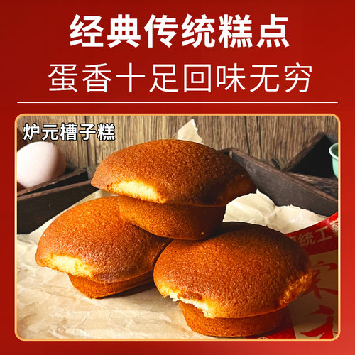 天津特产无蔗糖槽子糕正宗传统老式炉元鸡蛋糕怀旧老北京早餐零食