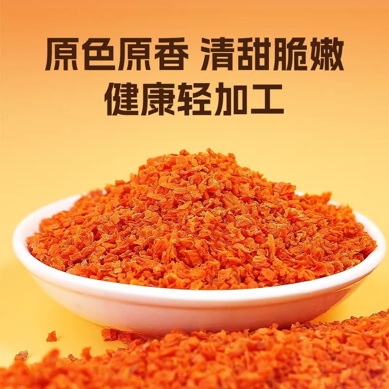 臻好恰脱水胡萝卜丁粒碎红萝卜丁冻干胡萝卜干烘干蔬菜干泡面商用