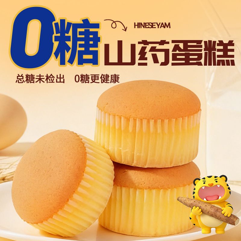 虎三彪无糖山药蛋糕儿童老人无蔗糖牛奶蛋糕学生营养早餐零食糕点