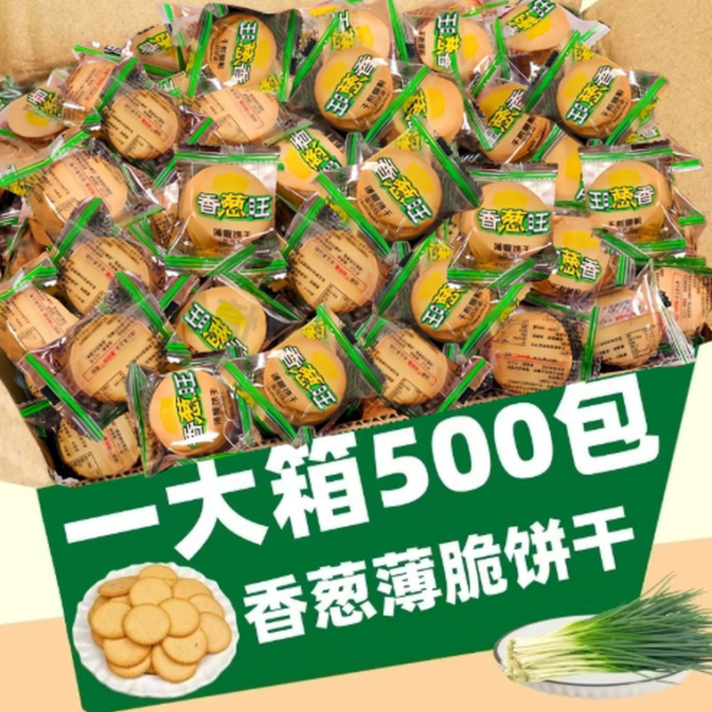 苏打饼干无糖低脂减肥0卡0脂非油炸0反式脂肪酸薄脆饼干咸味香葱椒盐蛋黄味早餐饼干休闲解馋小零食网红女神居家宿舍追剧轻食饱腹