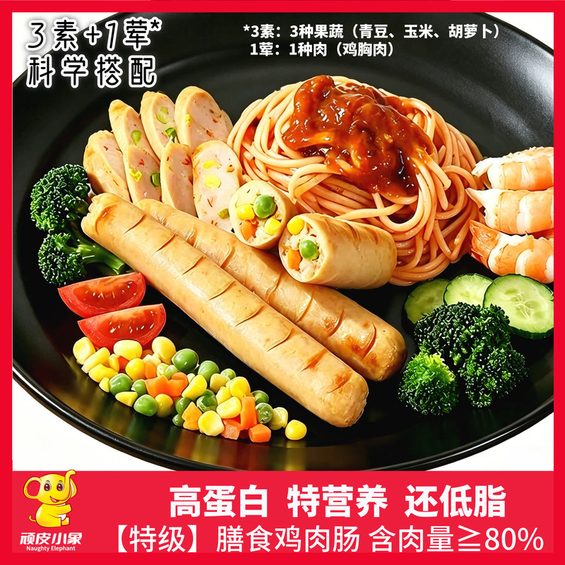 零糖特级低脂高蛋白膳食鸡肉肠魔芋粉膳食纤维健身控卡饱腹代餐