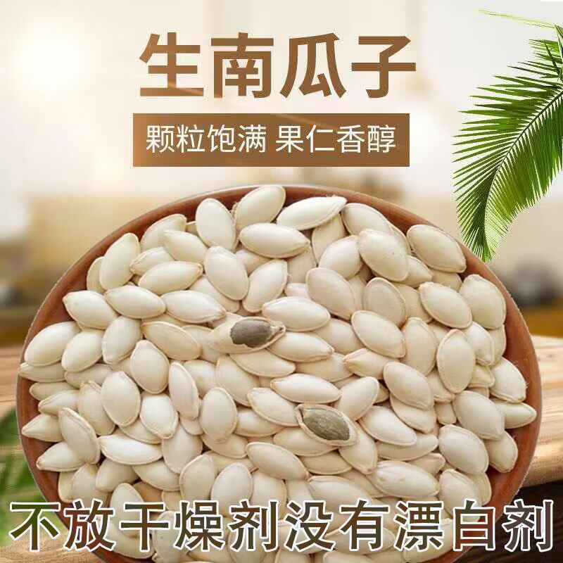 生南瓜子土南瓜籽农家特产南瓜子带壳原味新鲜孕妇休闲解馋小零食