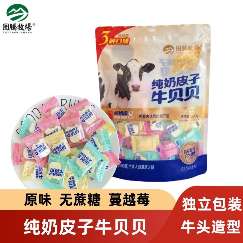 图腾牧场纯奶皮子牛贝贝奶片内蒙特产儿童休闲零食独立小包250g
