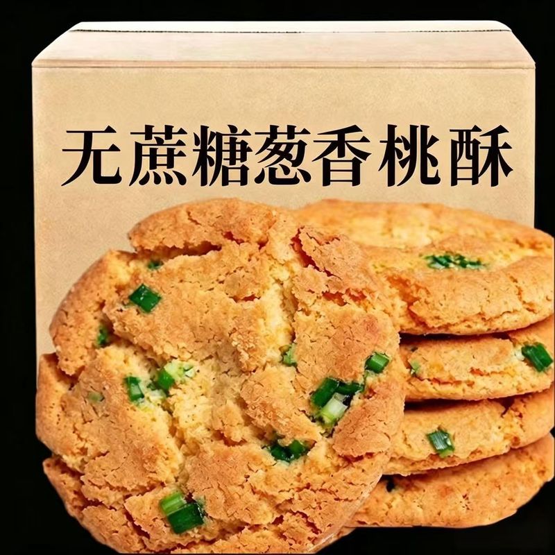 木糖醇葱香桃酥椒盐饼干咸味零食代餐休闲小吃传统糕点心