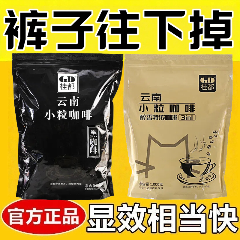 黑咖啡无糖0脂减肥正品提高代谢0卡0反式脂肪酸无添加剂云南黑咖啡速溶三合一特浓办公熬夜学生奶茶健身提神鲜萃浓缩低负担饮品
