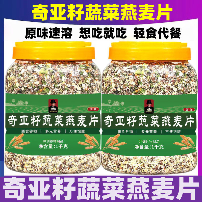 奇亚籽蔬菜燕麦片免煮即食营养早餐代餐原味速溶无糖精饱腹冲饮