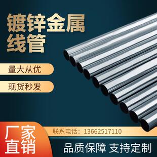 kbg管金属线管镀锌穿线管jdg管电线管电缆保护管铁管非PVC 20 25