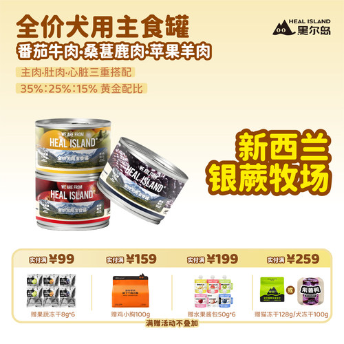 黑尔岛狗罐头主食全价增肥发腮成幼犬营养湿粮拌饭狗主粮罐170g