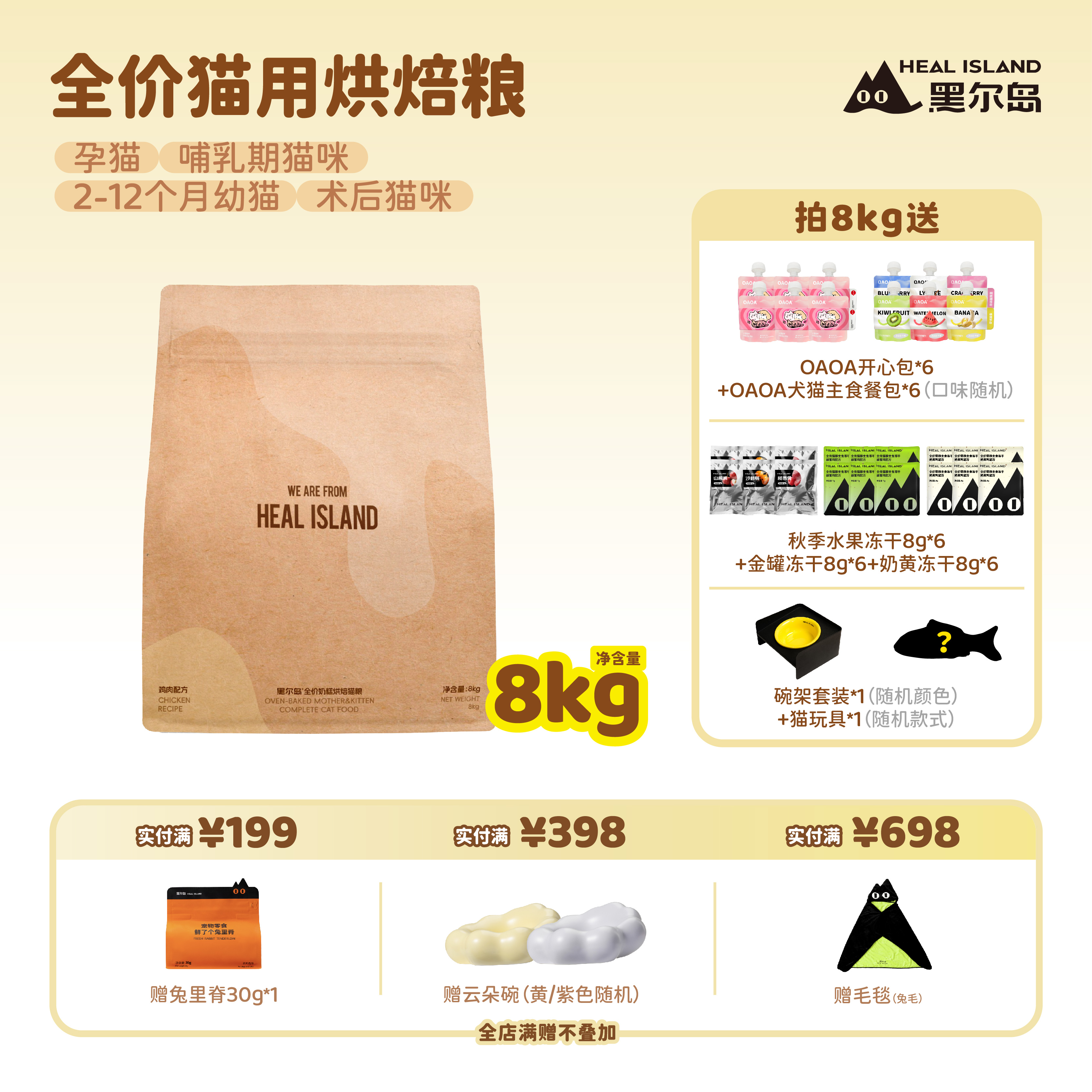 黑尔岛繁育猫粮8kg鲜肉奶糕烘焙猫粮全阶段增肥长肉发腮全期猫粮