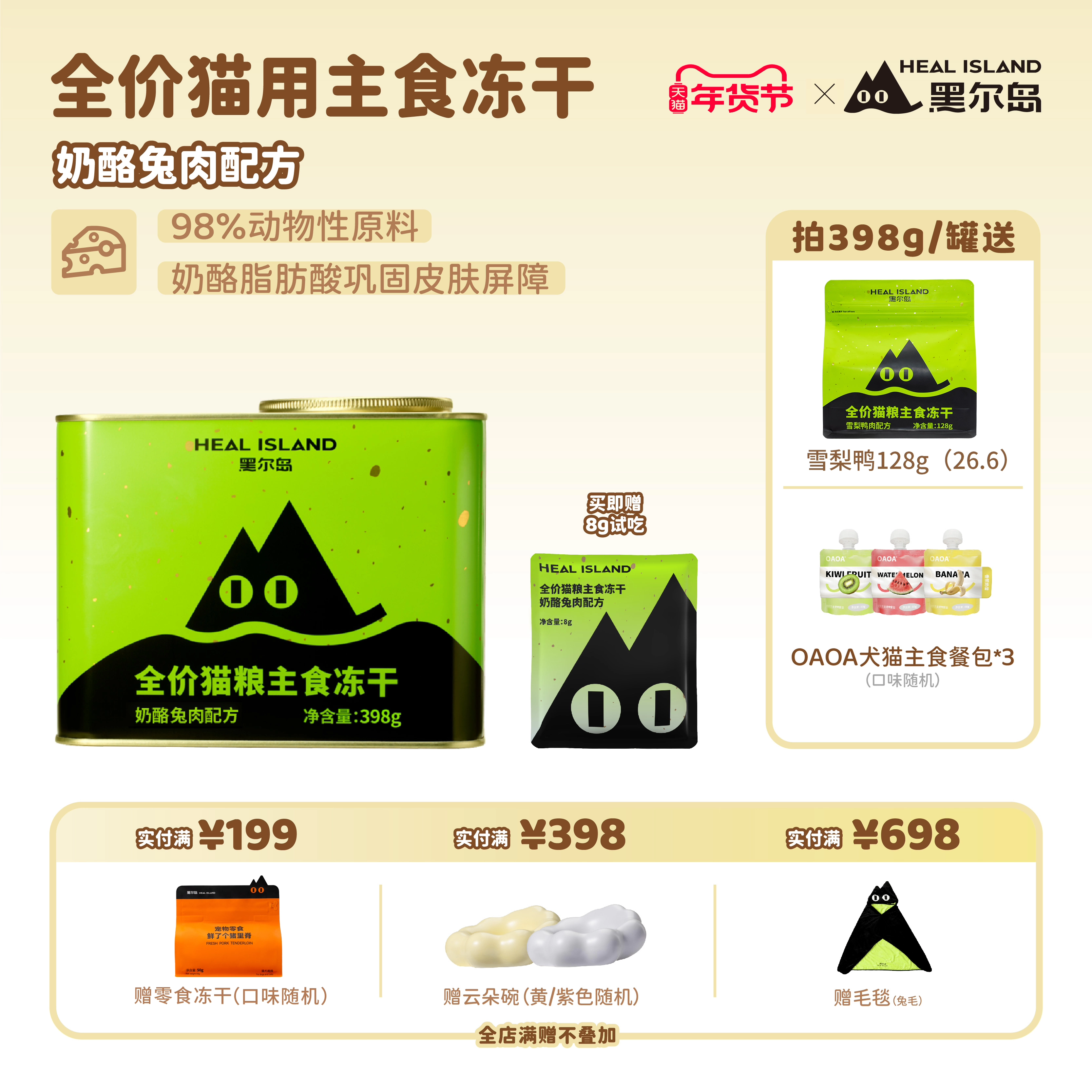 黑尔岛冻干猫主食猫粮奶酪兔全阶段乳铁蛋白抵抗力营养,宠物/宠物食品及用品,猫全价冻干粮,淘宝优惠券,粉丝福利购,淘宝优惠卷