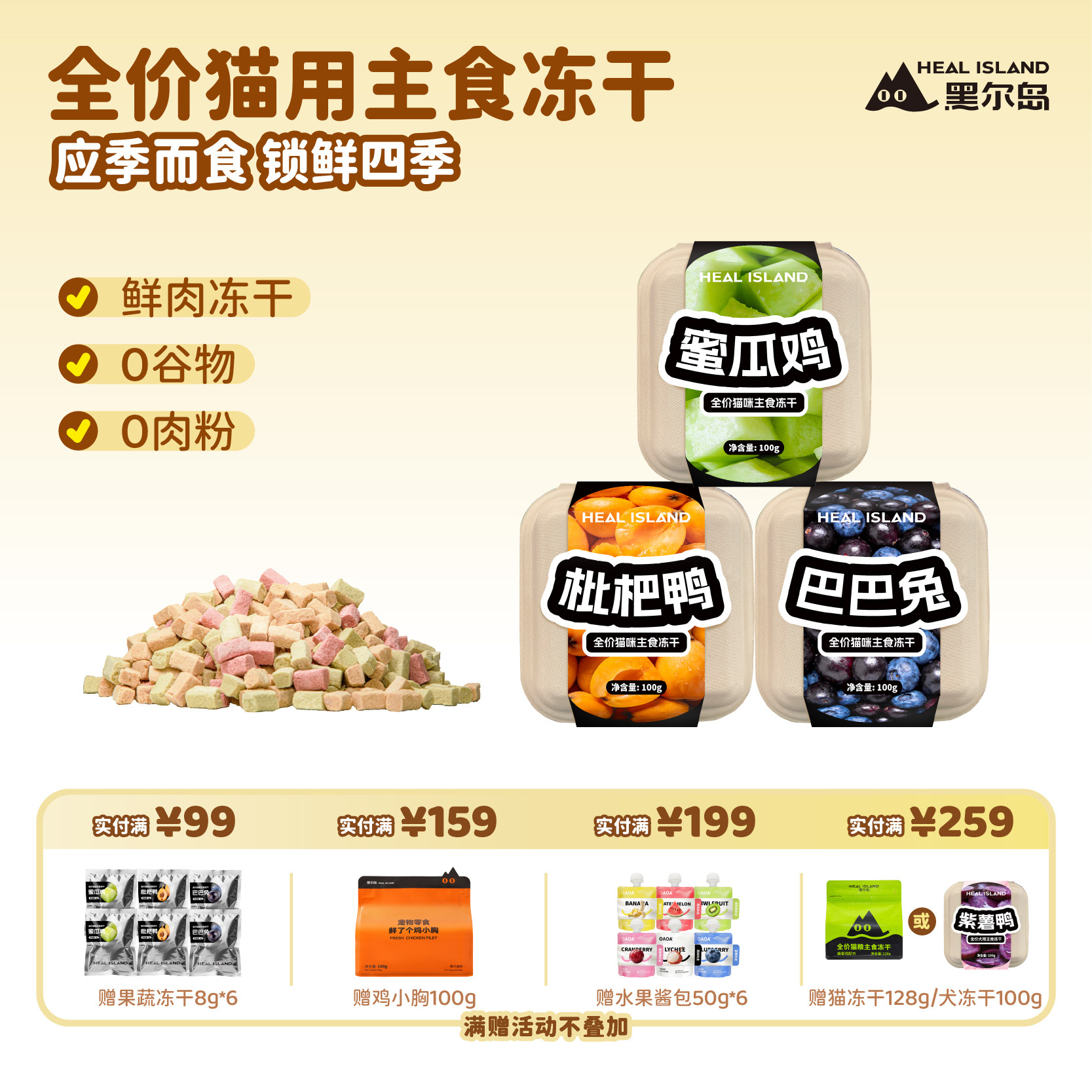 黑尔岛全价鲜肉主食果蔬冻干草莓鸡桑葚鸭芭乐兔猫粮全阶段100g