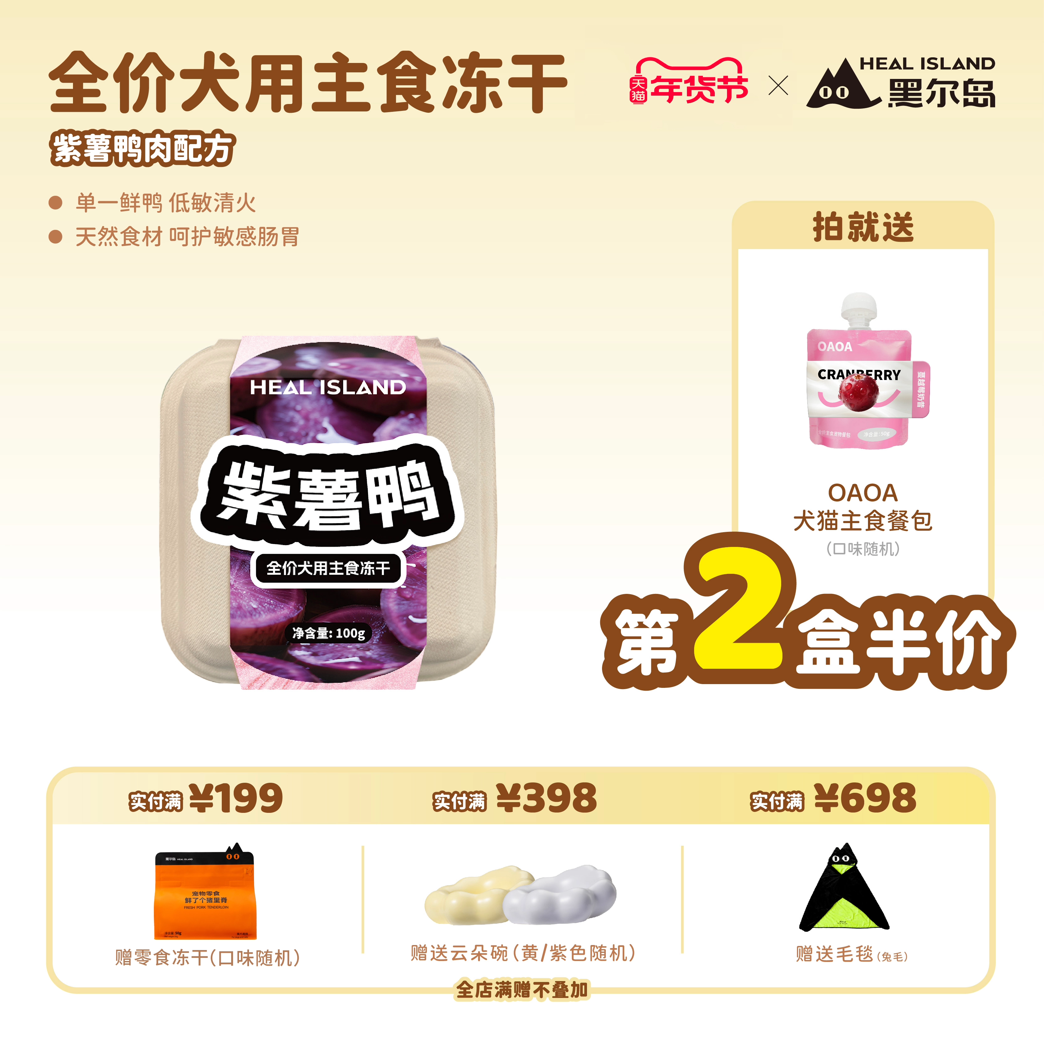 黑尔岛全价鲜肉狗主食冻干紫薯鸭果蔬冻干100g,宠物/宠物食品及用品,狗全价冻干粮,淘宝优惠券,粉丝福利购,淘宝优惠卷