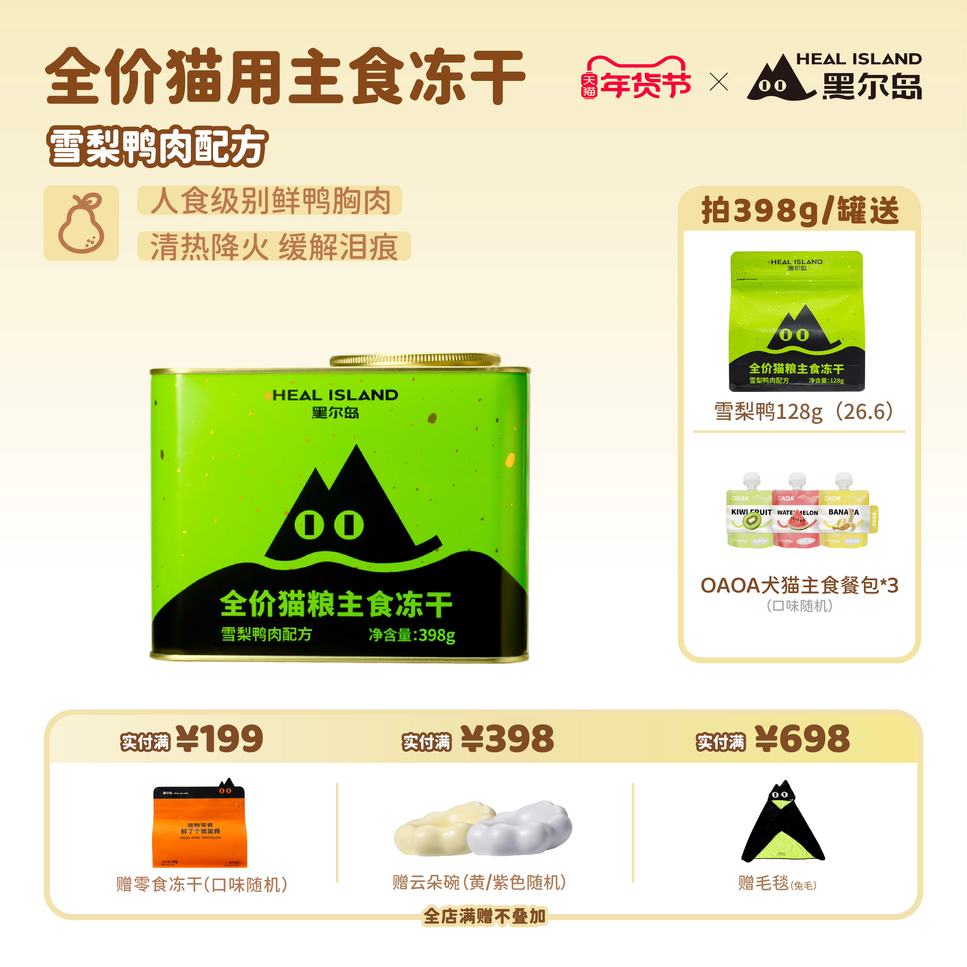 黑尔岛猫主食冻干雪梨鸭鲜肉配方全阶成幼猫营养高蛋白降火猫主粮,宠物/宠物食品及用品,猫全价冻干粮,淘宝优惠券,粉丝福利购,淘宝优惠卷