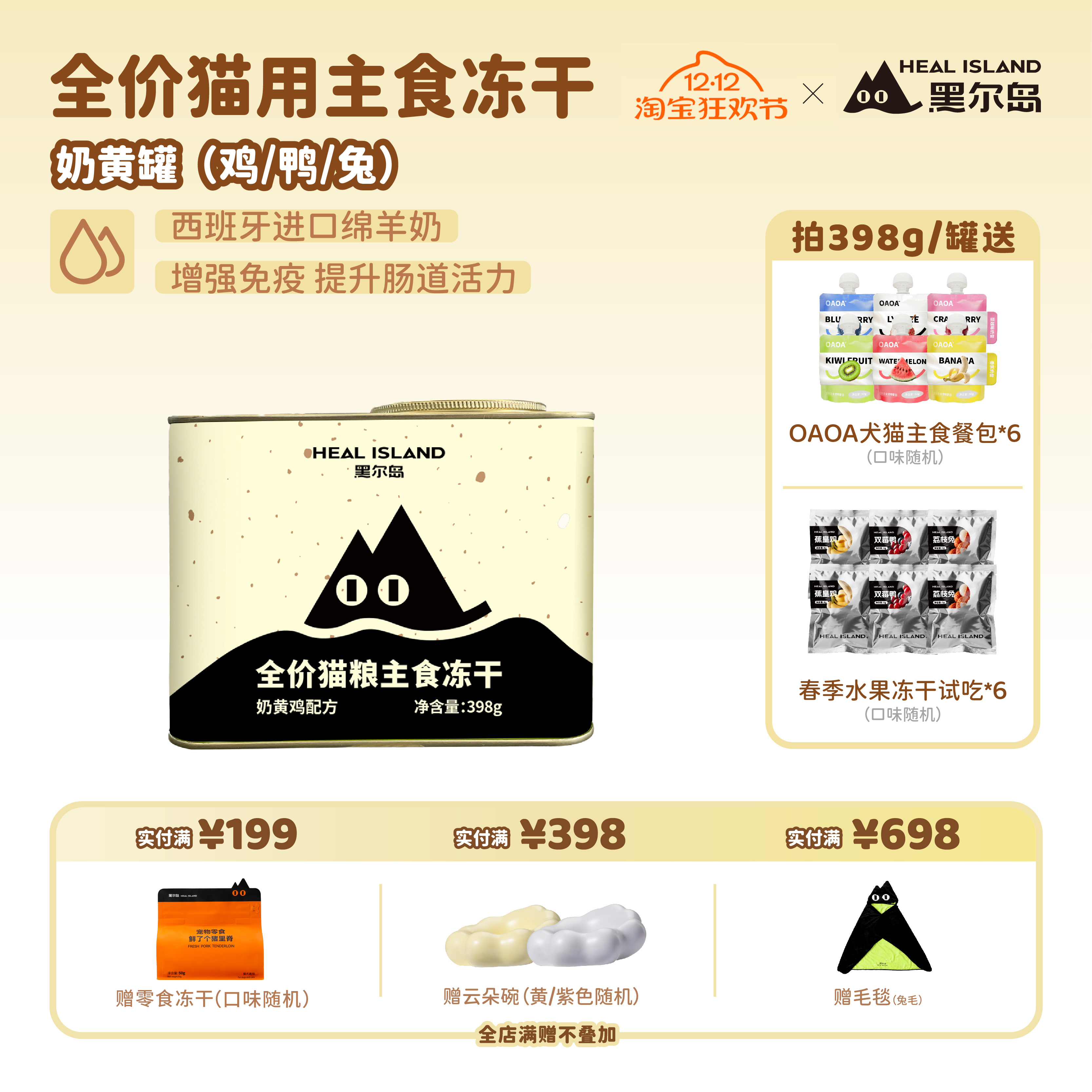 黑尔岛奶黄罐主食冻干奶黄鸡奶黄鸭奶黄兔猫咪全阶段冻干猫粮398g