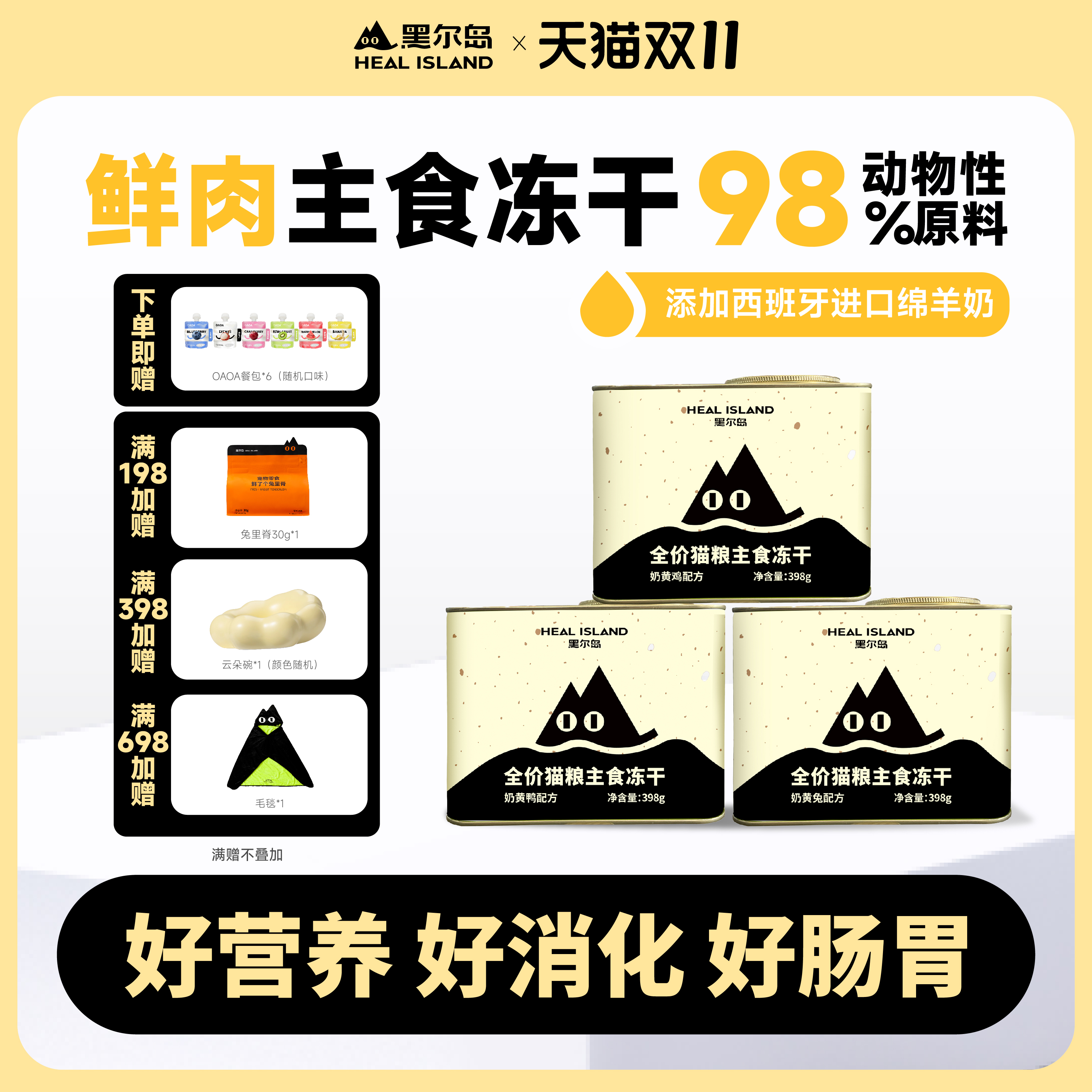 黑尔岛奶黄罐主食冻干奶黄鸡奶黄鸭奶黄兔猫咪全阶段冻干猫粮398g