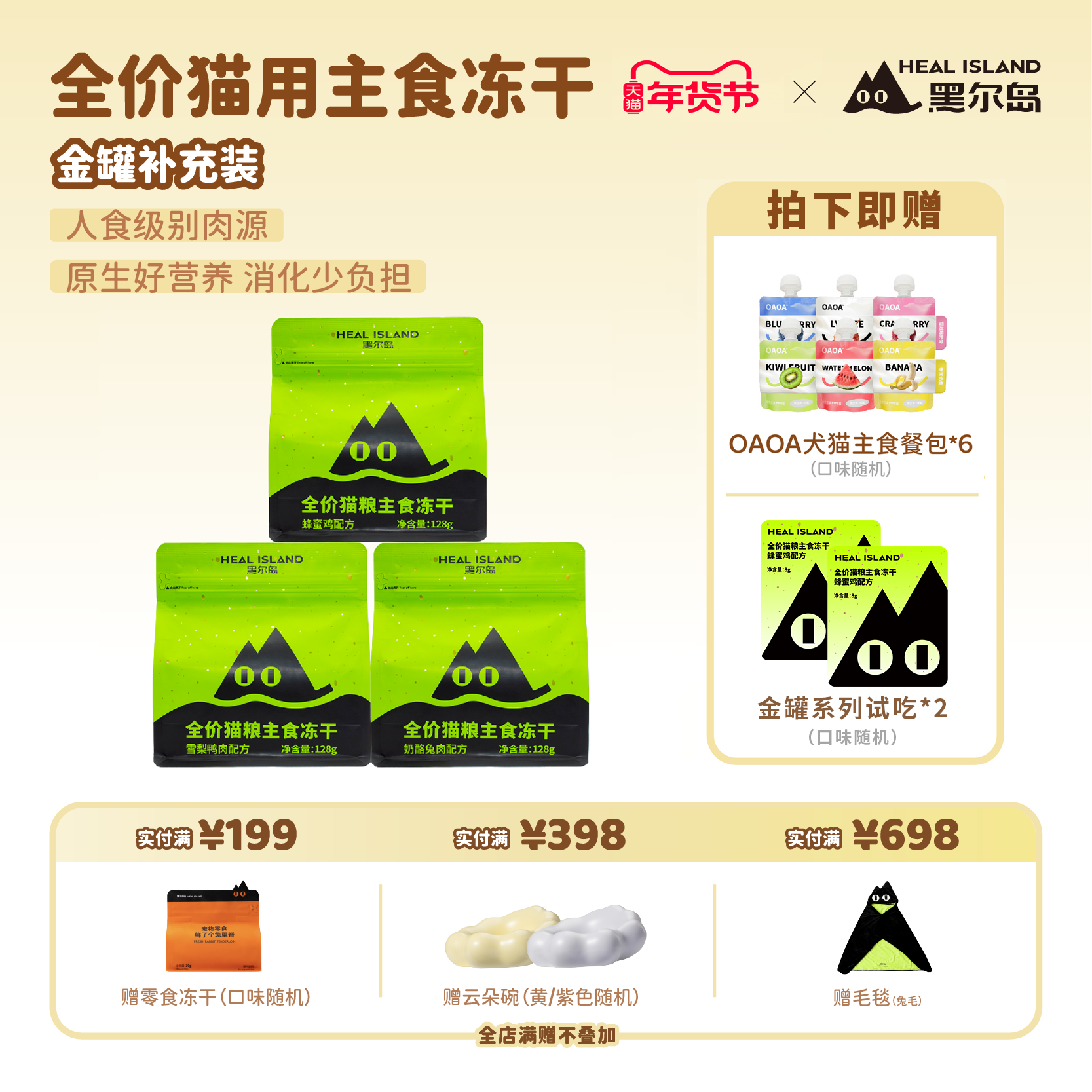 【补充装】黑尔岛冻干蜂蜜鸡雪梨鸭奶酪兔主食全价猫粮营养高蛋白,宠物/宠物食品及用品,猫全价冻干粮,淘宝优惠券,粉丝福利购,淘宝优惠卷