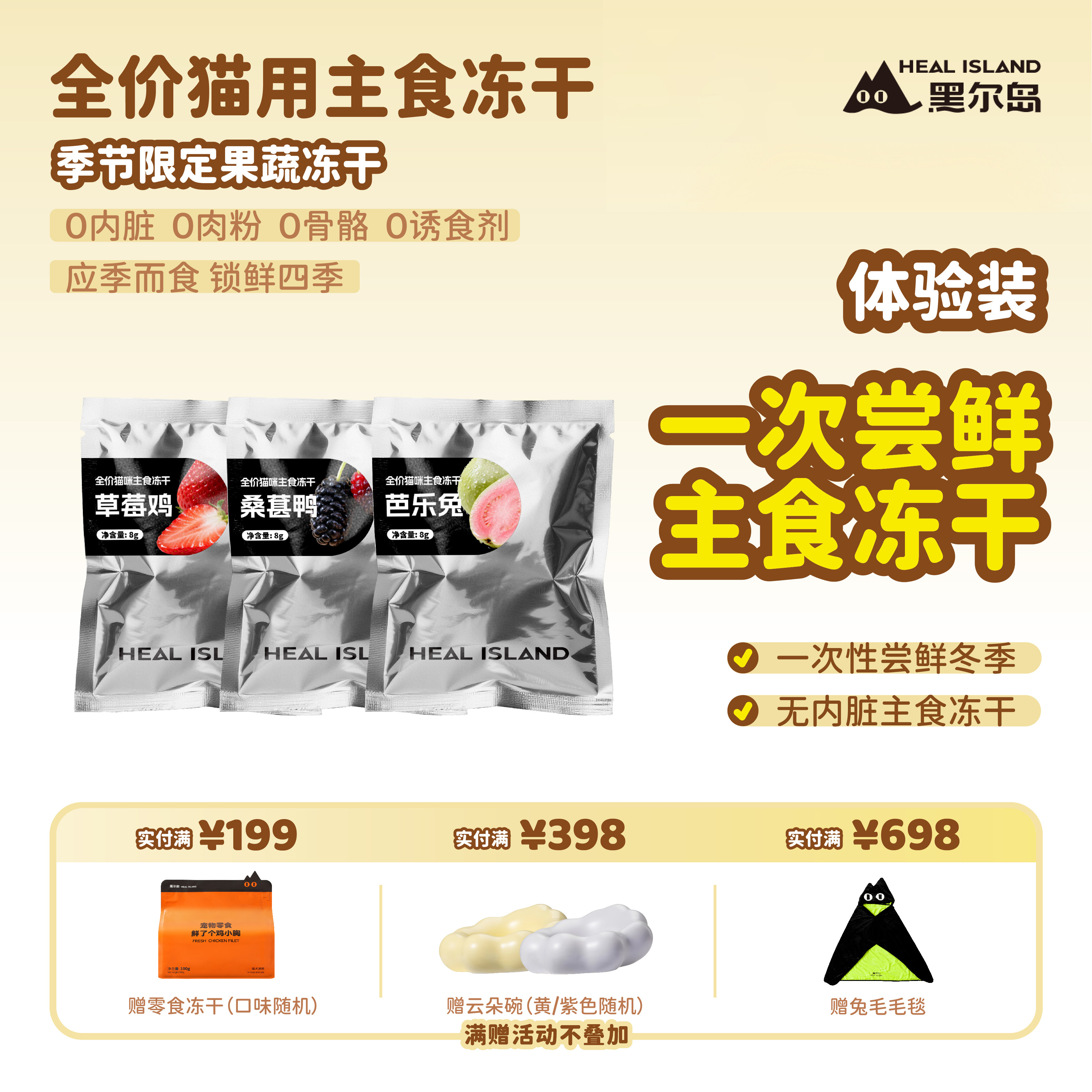 黑尔岛果蔬主食冻干草莓鸡芭乐兔桑葚鸭全阶段猫主食冻干试吃