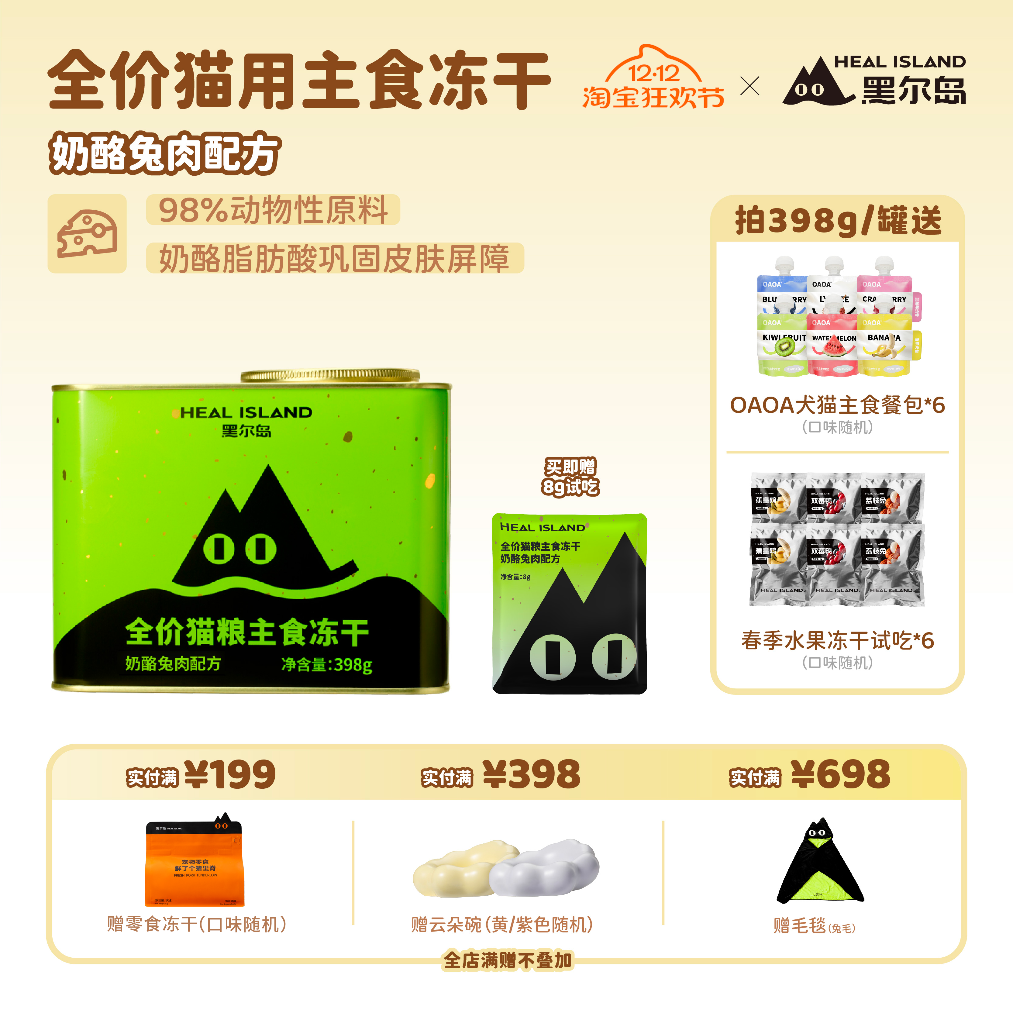 黑尔岛主食冻干增加抵抗力