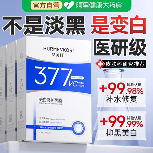 山姆销冠|医研晒后美白修复TOP