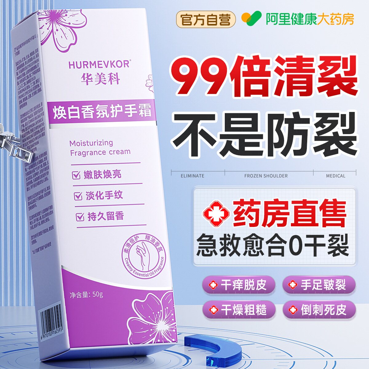 胖东来&山姆断货王|防干裂护手霜图片