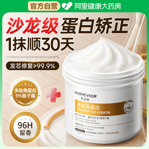 蛋白矫正发膜修复干枯补水顺滑修护染烫受损护发素女改善毛躁柔顺