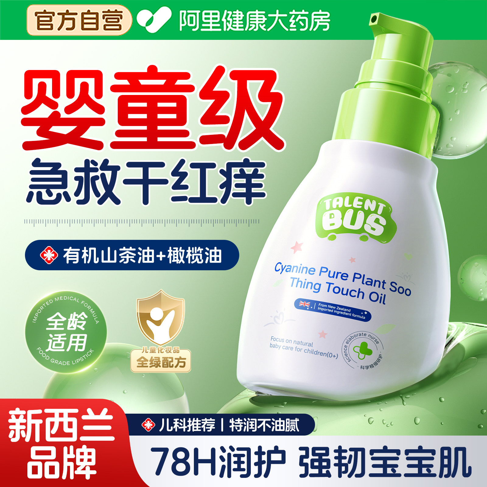 儿童身体油精华乳干燥止痒保湿新生婴儿宝宝皮肤按摩专用润肤甘油