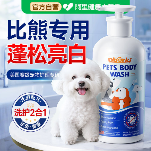 【宠院专研】比熊专用亮白美毛