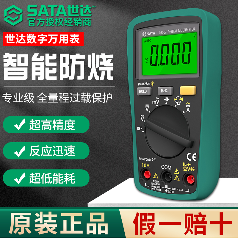 世达万用表电工专用高精度防烧