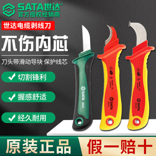 SATA世达VDE绝缘剥线刀电工专用耐高压直刃弯刃防护式剥皮刀工具