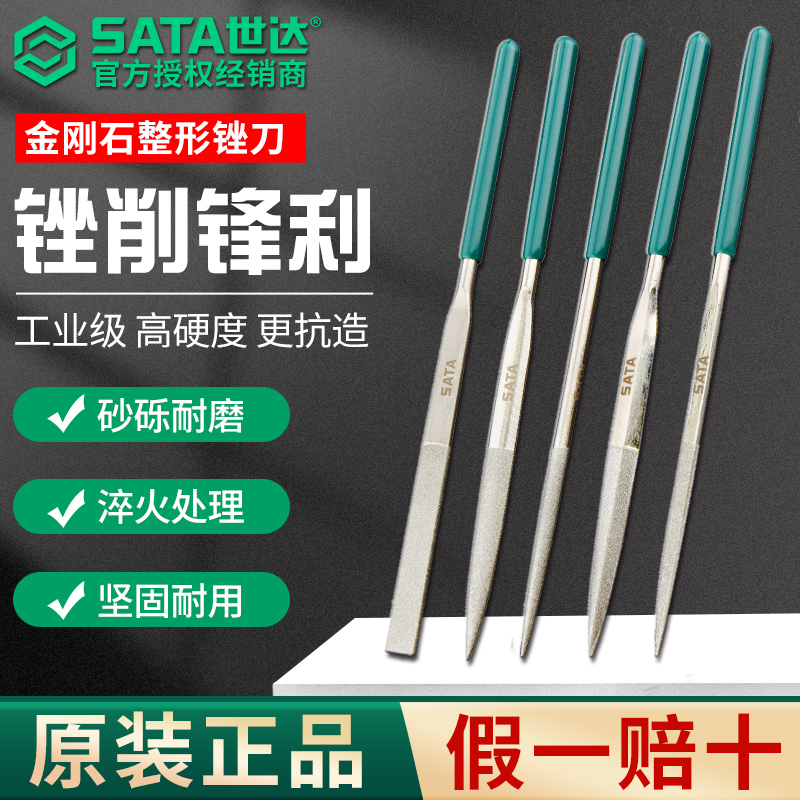 世达金刚石金属打磨工具迷你锉刀平头扁锉尖头半圆高硬度锉刀套装