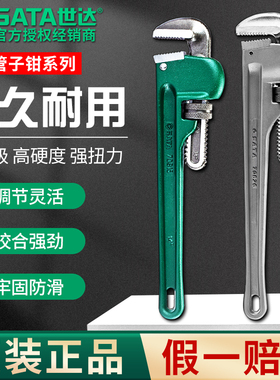 SATA世达管子钳家用小水管扳手万用管丝管钳工具喉钳多功能管钳子