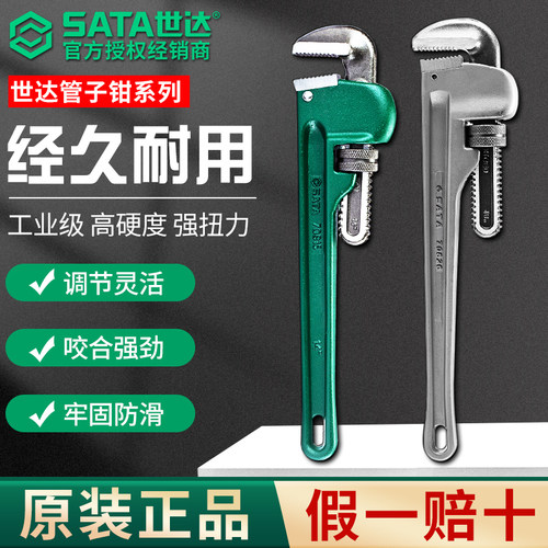 SATA世达管子钳家用小水管扳手万用管丝管钳工具喉钳多功能管钳子