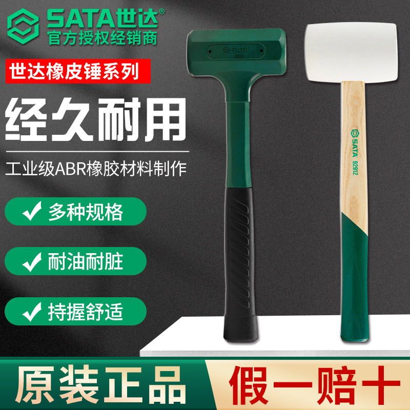 SATA世达橡胶锤大号橡皮锤胶锤皮锤实心敲打锤瓷砖拍板地砖锤子,五金/工具,安装锤/胶锤,淘宝优惠券,粉丝福利购,淘宝优惠卷