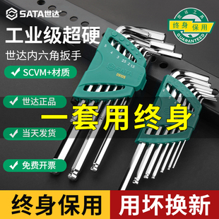 世达内六角扳手套装 公制平头球头六角组套09125 9件套特长加长短款
