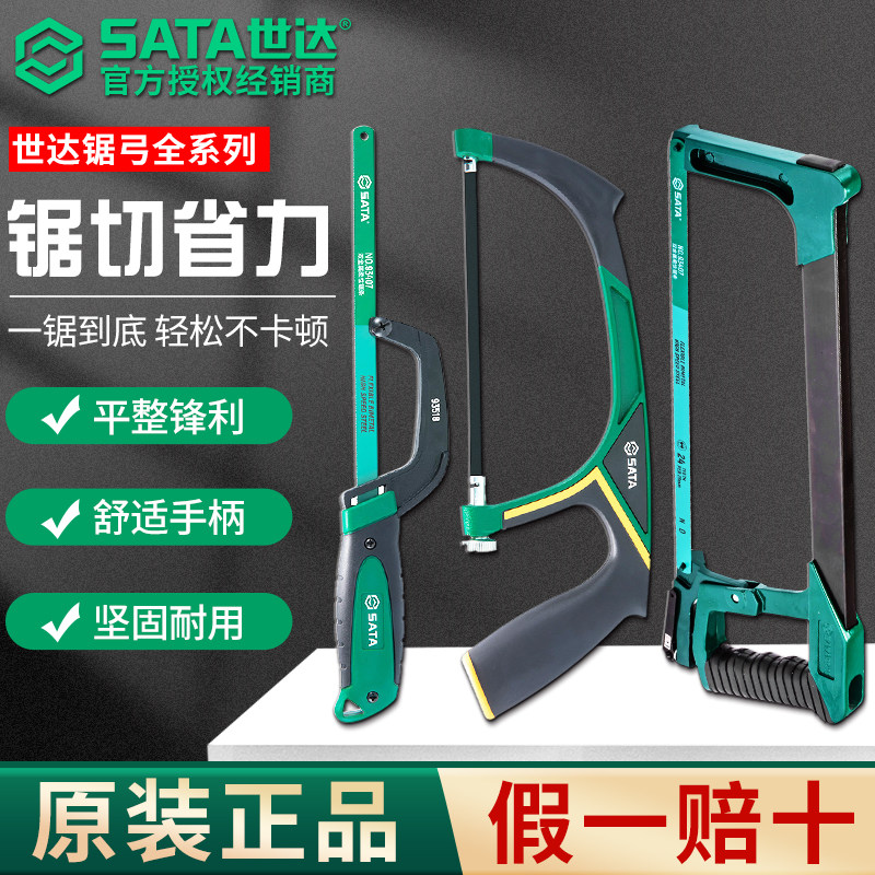 SATA世达钢锯手锯锯弓家用手工锯金属切割木材小锯子铝合金钢锯架,五金/工具,手工锯,淘宝优惠券,粉丝福利购,淘宝优惠卷