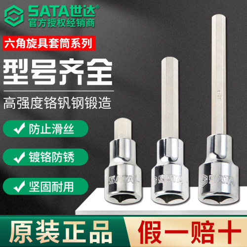 世达内六角套筒终身保用