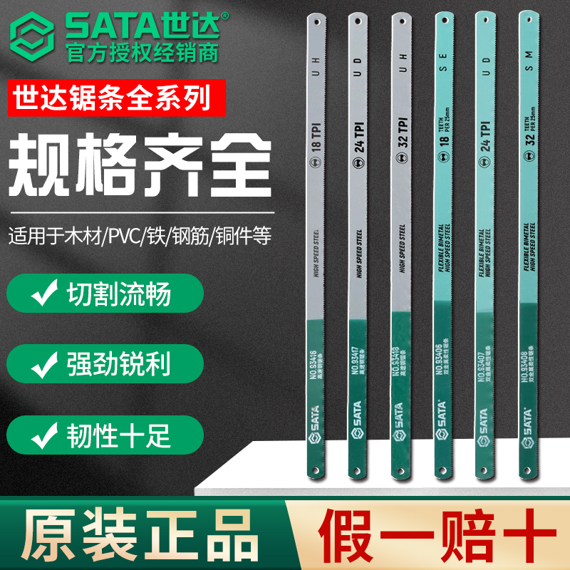 SATA世达钢锯条小型12寸高速钢手木工用据条柔性双金属18/24/32齿