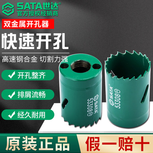SATA世达不锈钢开孔器厚铁板合金打孔钻头金属扩孔不锈钢板开口器