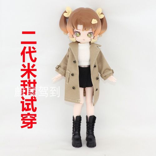 米甜二代娃衣海洋宝石系列风衣