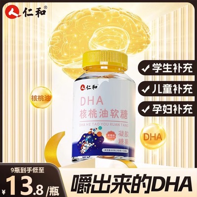 仁和dha核桃油藻油鱼油软胶囊