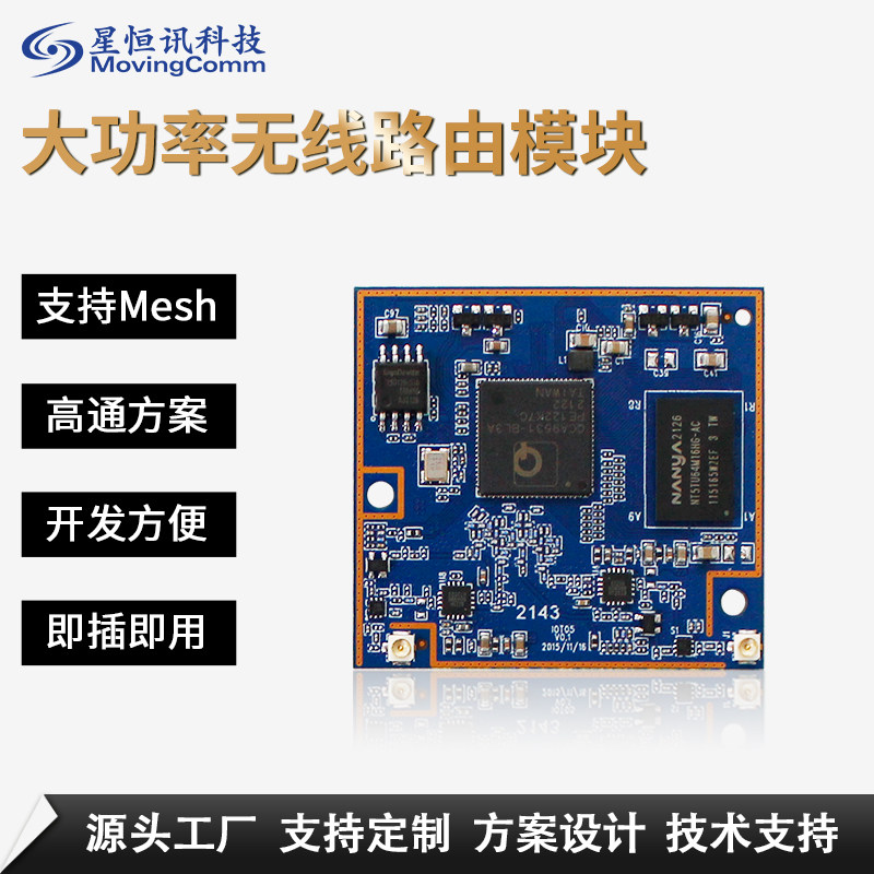 高通QCA9531物联网串口大Wifi模块