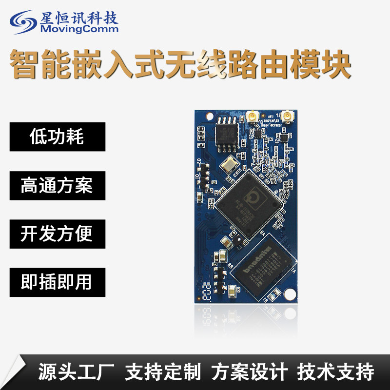 QCA9531高通路由器串口嵌Wifi模块