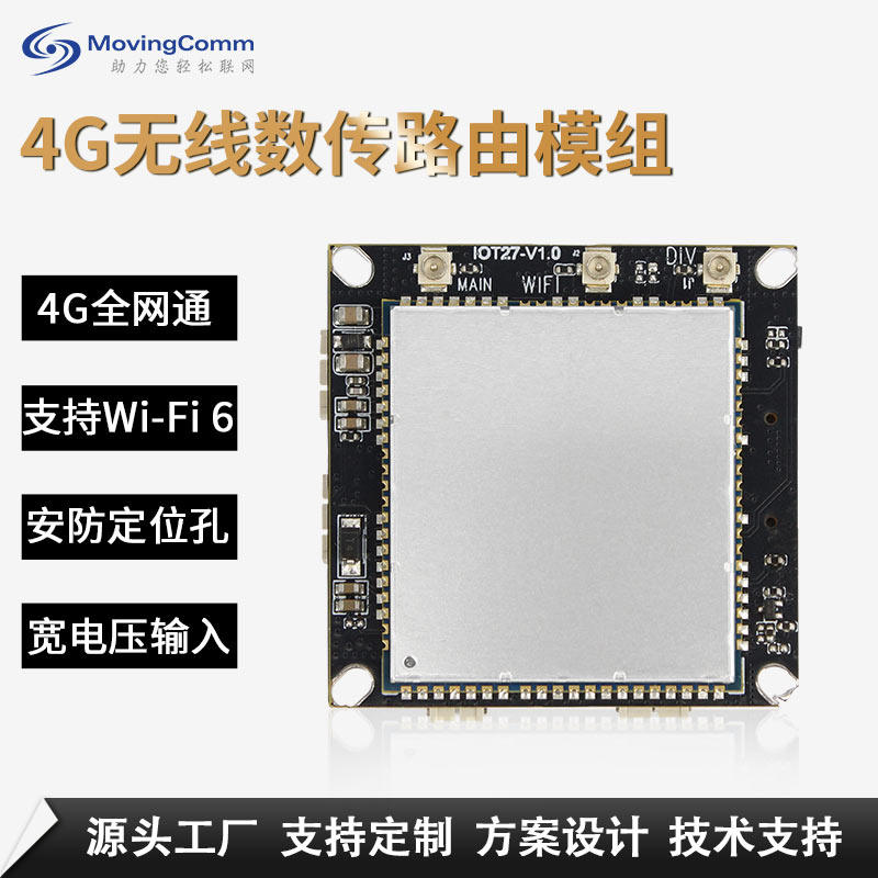 嵌入式4g安防38板定位孔WiWifi模块