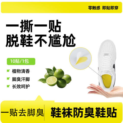 鞋子除臭贴脚臭神器篮球鞋防臭留香除异味巨臭吸汗鞋垫香薰片好物